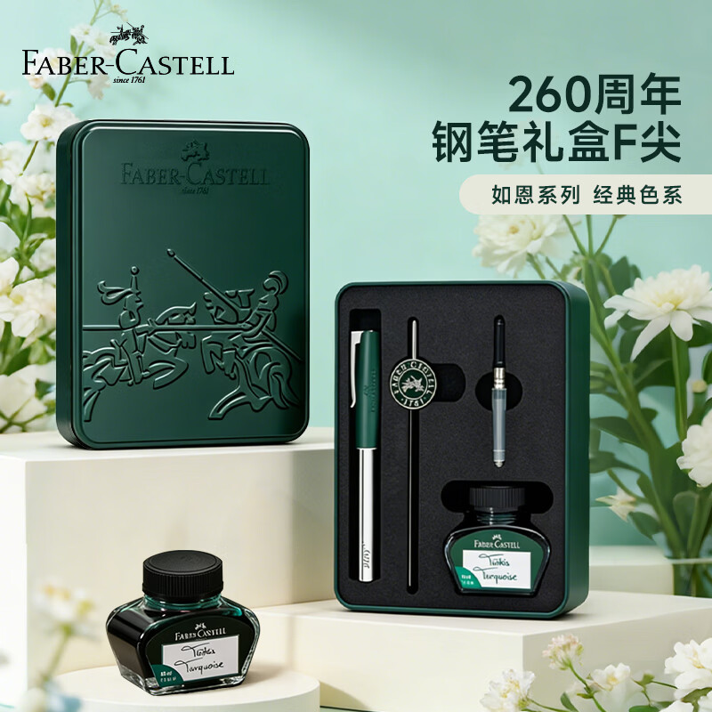 辉柏嘉（Faber-castell）钢笔礼盒签字笔学生送老师毕业教师礼物如恩周年礼盒 生日礼物套装礼品伴手礼 260周年F尖墨绿