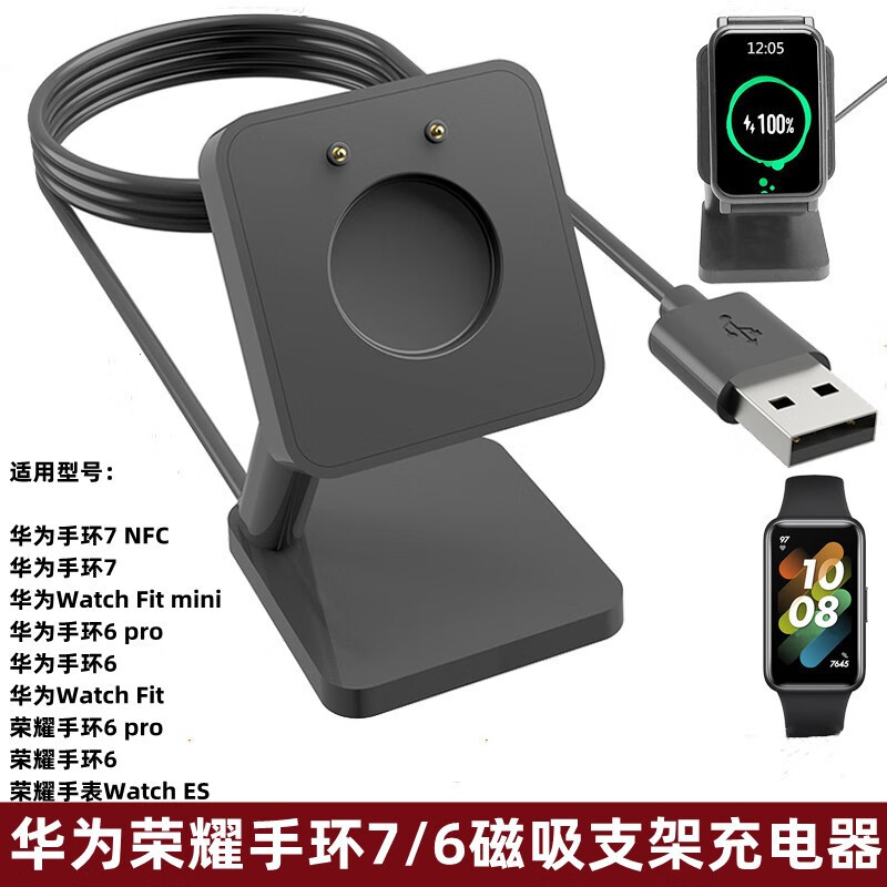 韩默 适用华为荣耀手环7/6pro充电支架底座watch fit手表es磁吸充电器