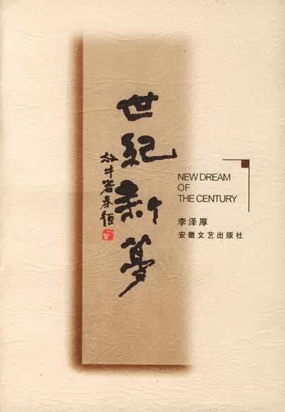 【正版书】世纪新梦
