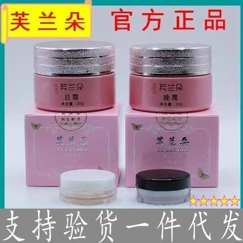 梦动芙兰朵纯中早晚霜美白黄淡斑痘印对抗粉刺收缩毛孔 芙兰朵日霜