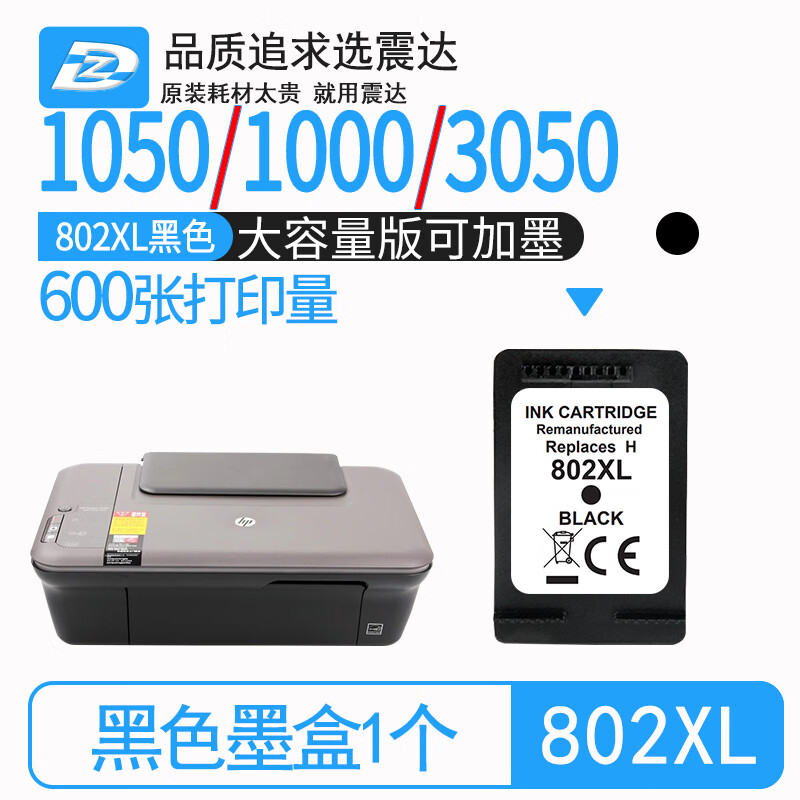 震达适惠普1050打印机hp1050墨盒1000普惠2050墨水3050deskjet2510