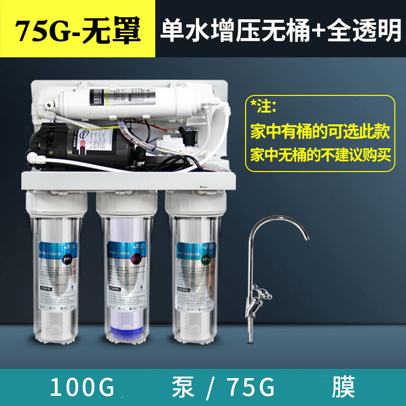 净水器家用直饮ro反渗透纯水机过滤器除水垢厨房大流量智能净水机 厨下机无罩75G无桶(无) 全透明