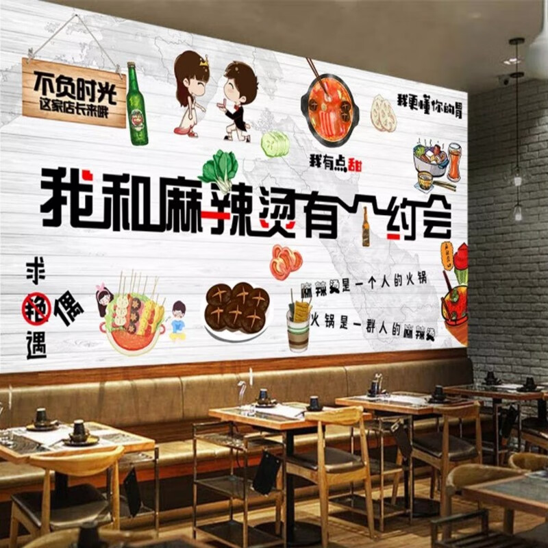 创意情侣麻辣烫贴画卡通吃货餐馆美食餐饮小吃店装饰背景墙贴纸画 100