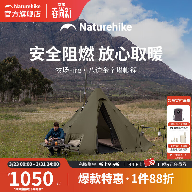 Naturehike挪客牧场Fire八边金字塔帐篷轻量户外阻燃野营过夜便携露营装备 棕绿
