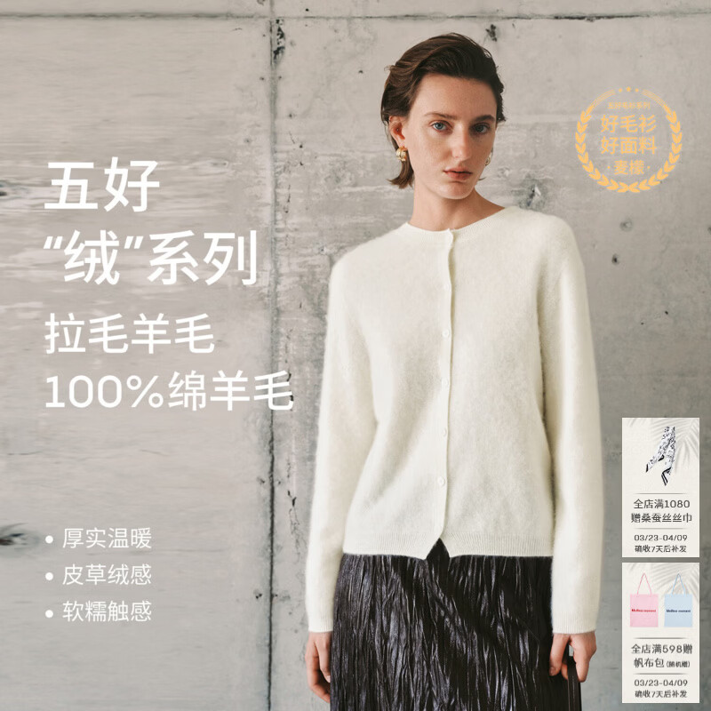 麦檬【十周年拉毛系列】MM100%羊毛针织衫毛衣上衣开衫25秋冬装新 开衫-圆领-米白5GA934511 M （140斤以下）