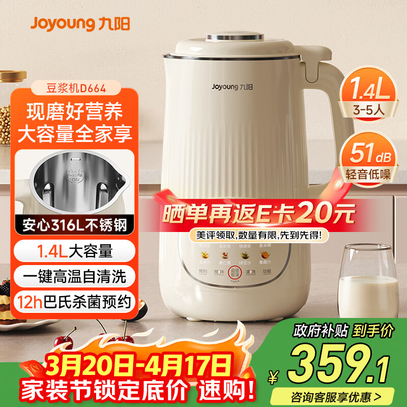 九阳1.4L大容量豆浆机316L不锈钢轻音免滤自清洗可预约家用全自动破壁机榨汁机DJ14X-D664