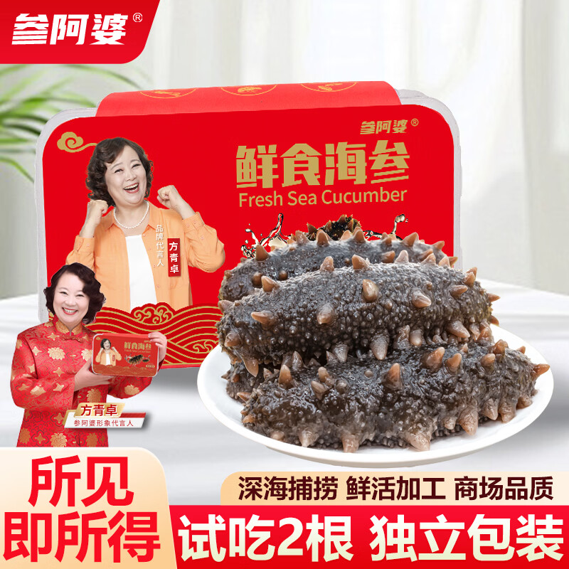 参阿婆鲜蒸海参即食独立包装新鲜海刺参冷冻生鲜非淡干干参可配礼盒 6-8cm/只（鲜蒸海参  20只/盒） 1.5斤左右（买20根送10根 到手30根）