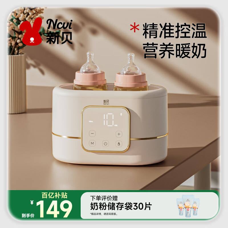 新贝温奶器消毒器二合一解冻加热母乳保温热奶婴儿奶瓶恒温暖奶器8270