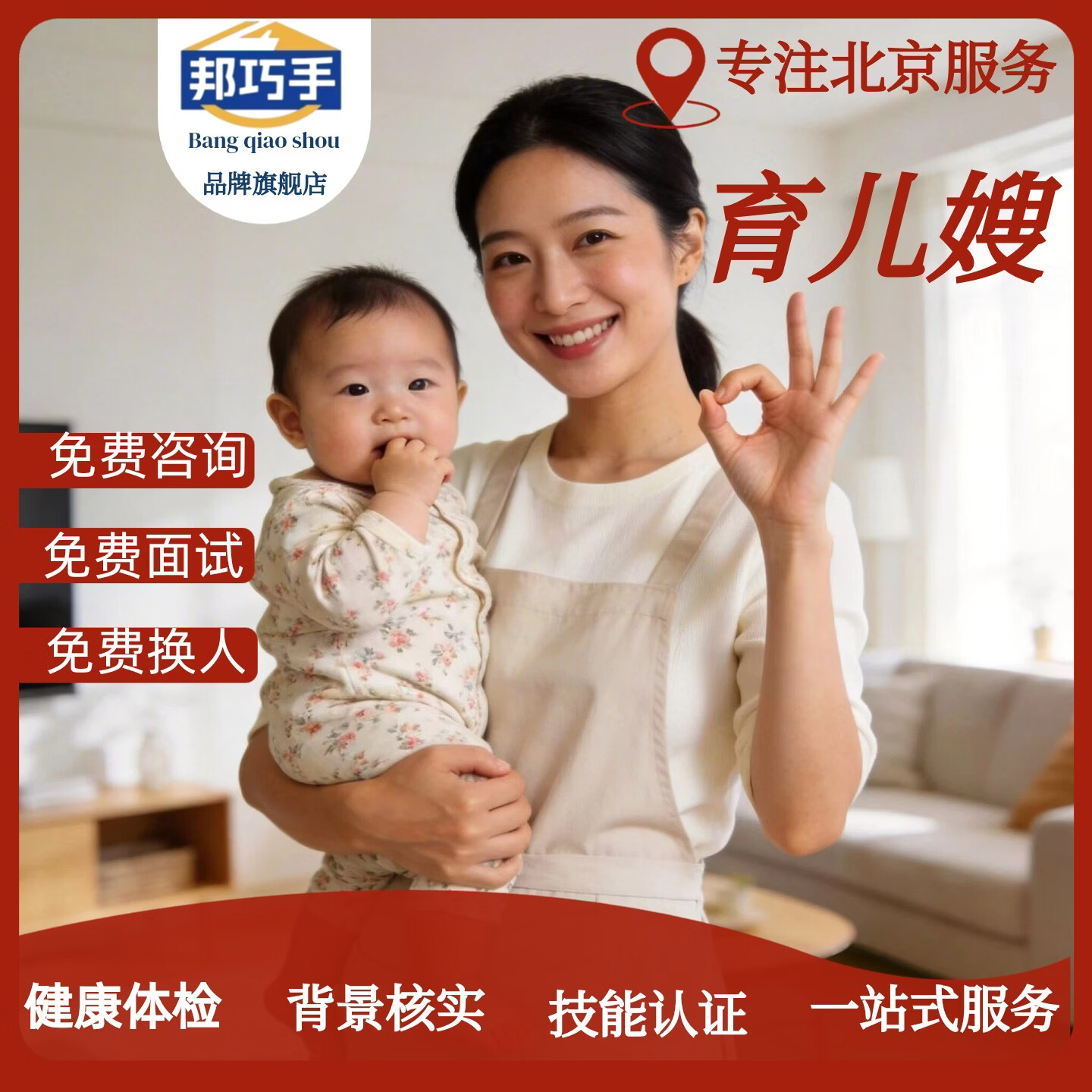 邦巧手旗舰店 小婴育儿嫂 大宝育儿嫂 早教师 儿童陪伴师 保姆  辅导型儿童心理师 育儿嫂攻略电子版 北京