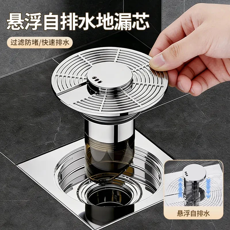 悬浮自排水地漏芯家用浴室下水道防臭器卫生间防头发堵塞过滤器L 【到手2个】悬浮自排水地漏芯*2