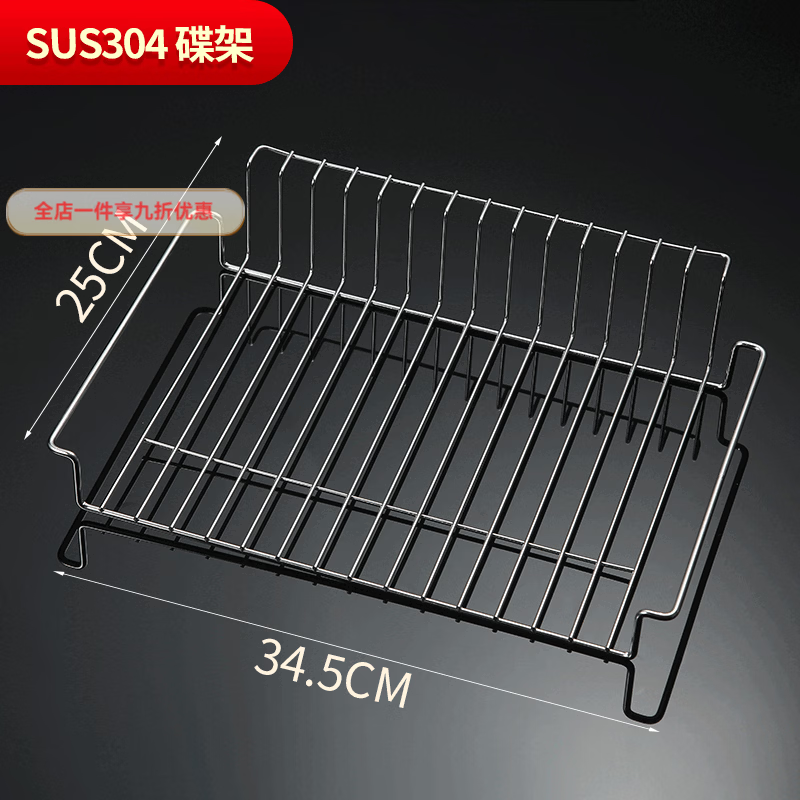 兰琦欧消毒柜层架子康宝304不锈钢篦子网框网篮置物架消毒碗柜碗架碟架 34.5X25碟架