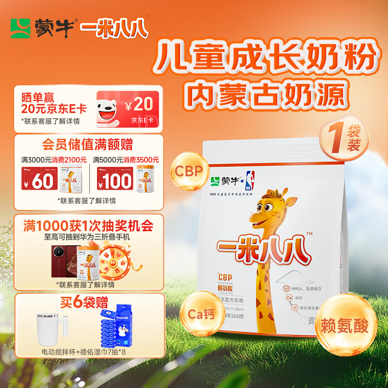 蒙牛一米八八儿童成长奶粉赖氨酸乳铁蛋白3-15岁袋装300g*1优质奶源