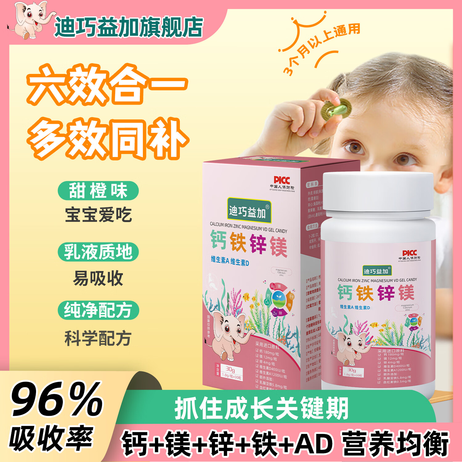 迪巧益加钙铁锌镁维D胶囊六合一小金粒婴幼儿童0-3岁补缺钙铁锌维生素钙片 钙铁镁锌AD 30粒*3盒 京东折扣/优惠券