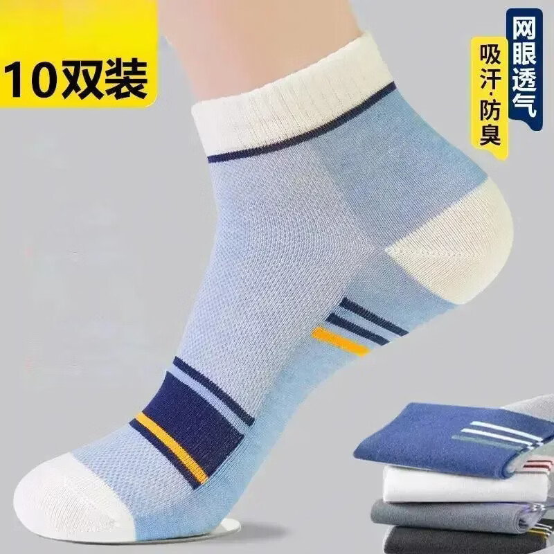 【29.9/10双】男士短袜夏季薄款网眼透气吸汗防臭运动休闲袜HTC 【10双装】透气百搭