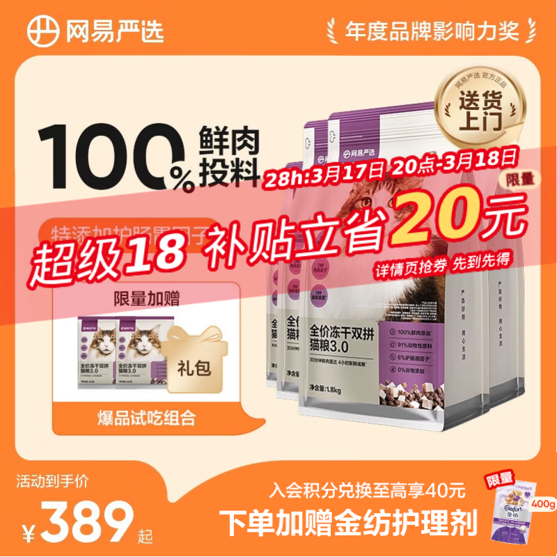 网易严选全价冻干双拼猫粮3.0升级 主粮成幼猫高鲜肉鸡鸭无谷护肠胃7.2kg