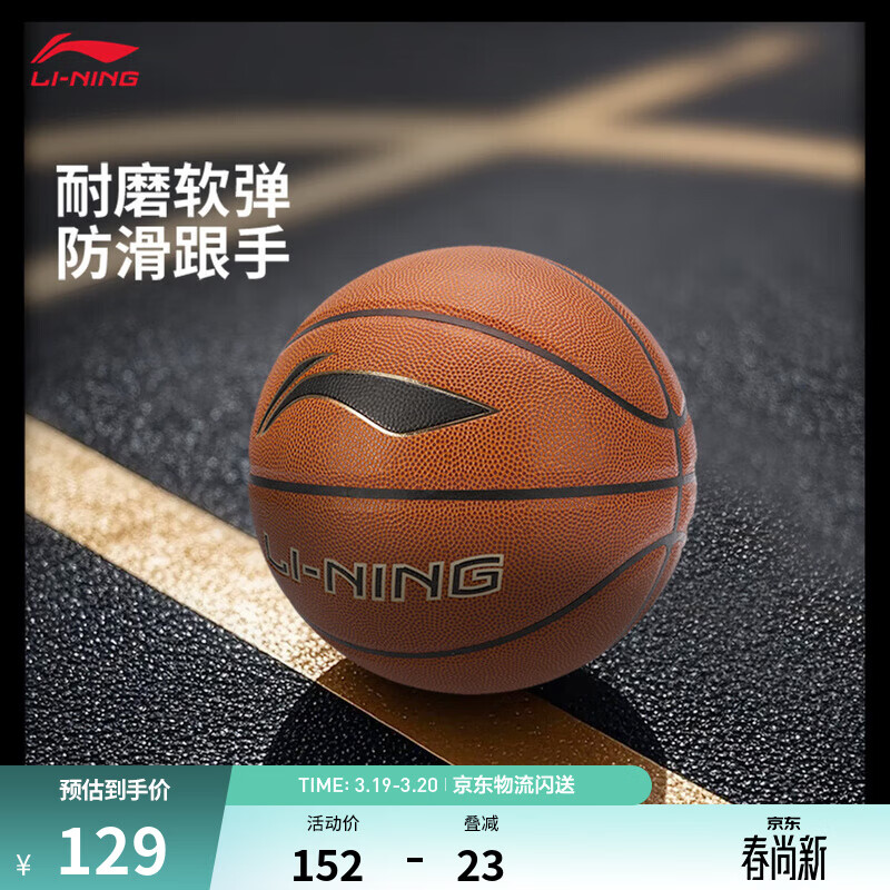 李宁篮球B5000专业竞技系列耐磨7号篮球 棕色/金/黑-1 000