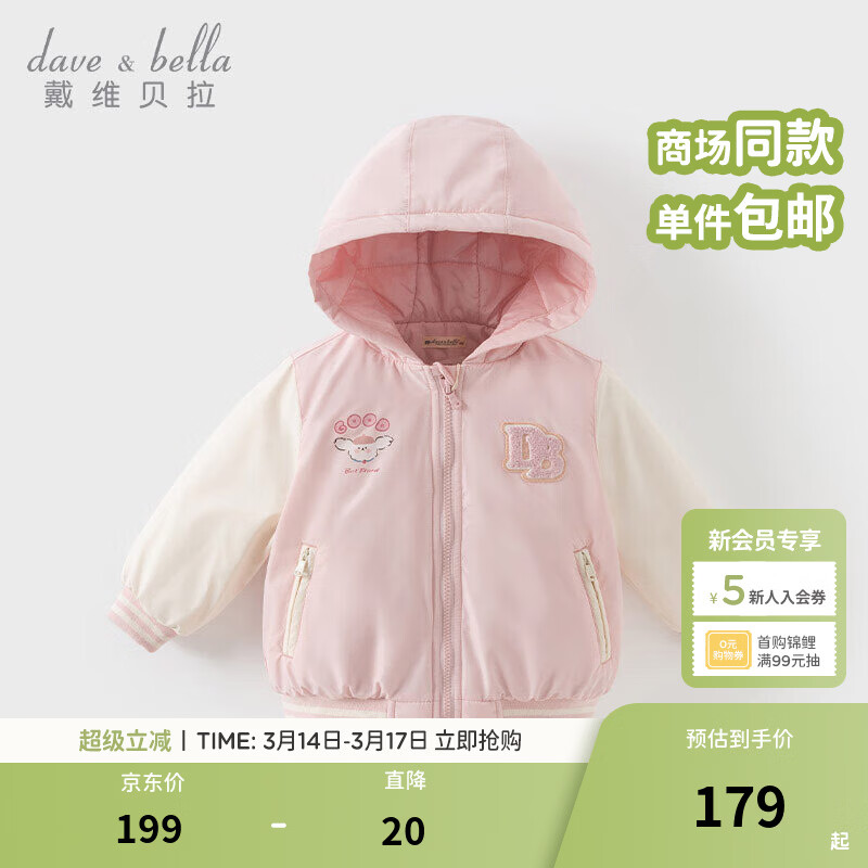 戴维贝拉（DAVE＆BELLA）冬季新款童装连帽儿童外套防水女宝宝夹棉棒球服小童棉服男童上衣 粉色【现货】 110 cm（建议身高100-110cm）