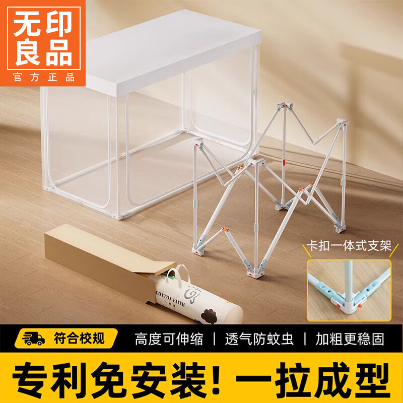 无印良品学生宿舍蚊帐0.9x1.9米上铺免安装一体式学校单人床专用防蚊蚊帐 简约白-网纱顶【免安装1秒成型支架】 90cm*190cm*110cm 【上铺三开门】