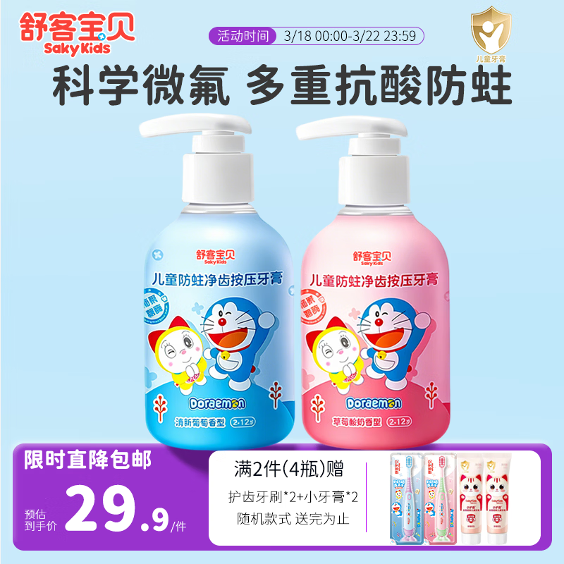 🦷宝妈冲|29.9到手2瓶!含氟防蛀+酸奶香型,宝宝主动刷牙的神器!