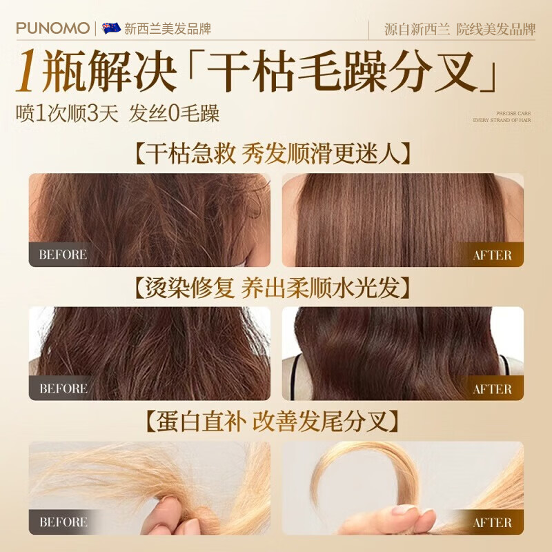PUNOMO护发精油喷雾修复干枯受损毛躁养发头发持久留香防断柔顺女士免洗 【急救干枯毛躁】100ml