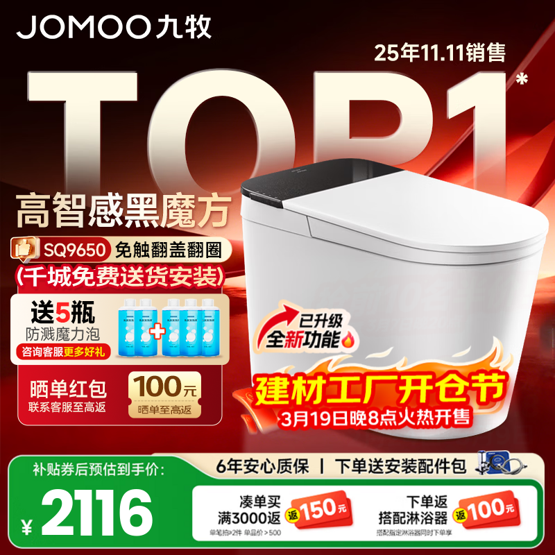 九牧（JOMOO）黑魔方轻智能马桶一体机坐便器全自动冲水一级水效恒温座圈SQ9650 SQ9650 305/300mm (295-390以内选择)