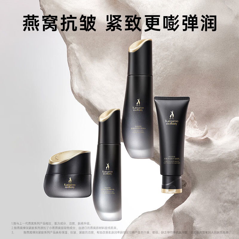 袋鼠妈妈（Kangaroo Mommy） 护肤套装燕窝弹润紧致滋润水乳抗皱保湿细纹弹嫩面霜节日礼物 燕窝4件套【洁+水+乳+霜】