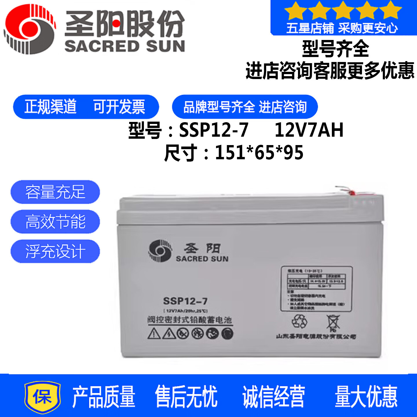 圣阳蓄电池SSP12-7电梯消防报警器SP12-24FR主机UPS电源后备延时12V7AH12AH17AH18AH24AH26AH33AH 圣阳蓄电池SSP12-7