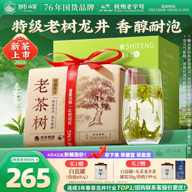 狮峰牌2026年新茶上市绿茶龙井茶叶明前特级250g老茶树纸包装自己喝