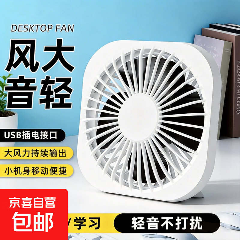 USB桌面风扇大风力静音办公家用宿舍寝室桌面小风扇 桌面USB插电小风扇 0mAh