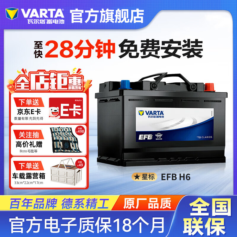 瓦尔塔（VARTA）汽车电瓶蓄电池EFB H6启停电瓶70AH适用高尔夫轩逸等车型 大众 高尔夫 迈腾 速腾 夏朗 探岳