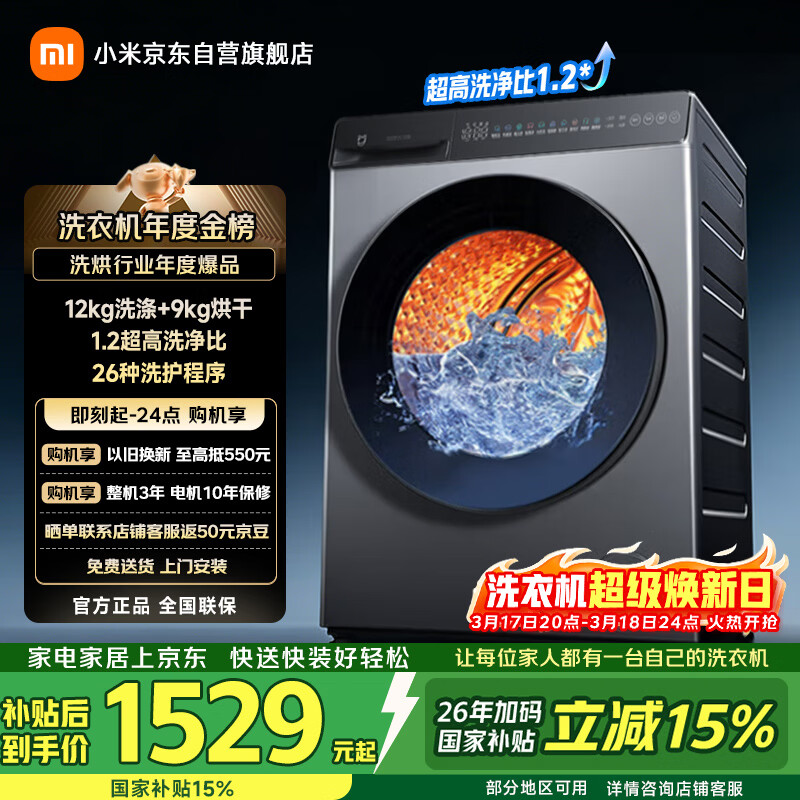 米家小米洗衣机全自动家用滚筒带烘干洗烘一体12公斤超大容量1.2洗净比一级能效国家补贴XHQG120MJ101