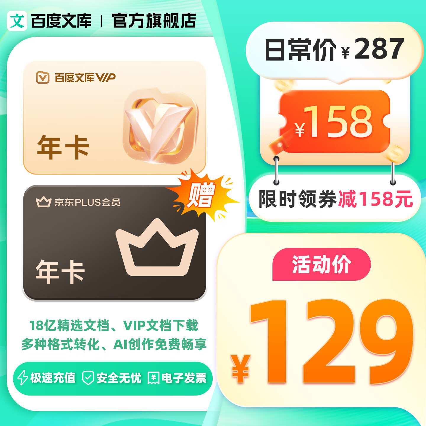 百度文库【丁禹兮推荐】百度文库联合会员 京东PLUS会员【094】 百度文库年卡+京东PLUS年卡【094】