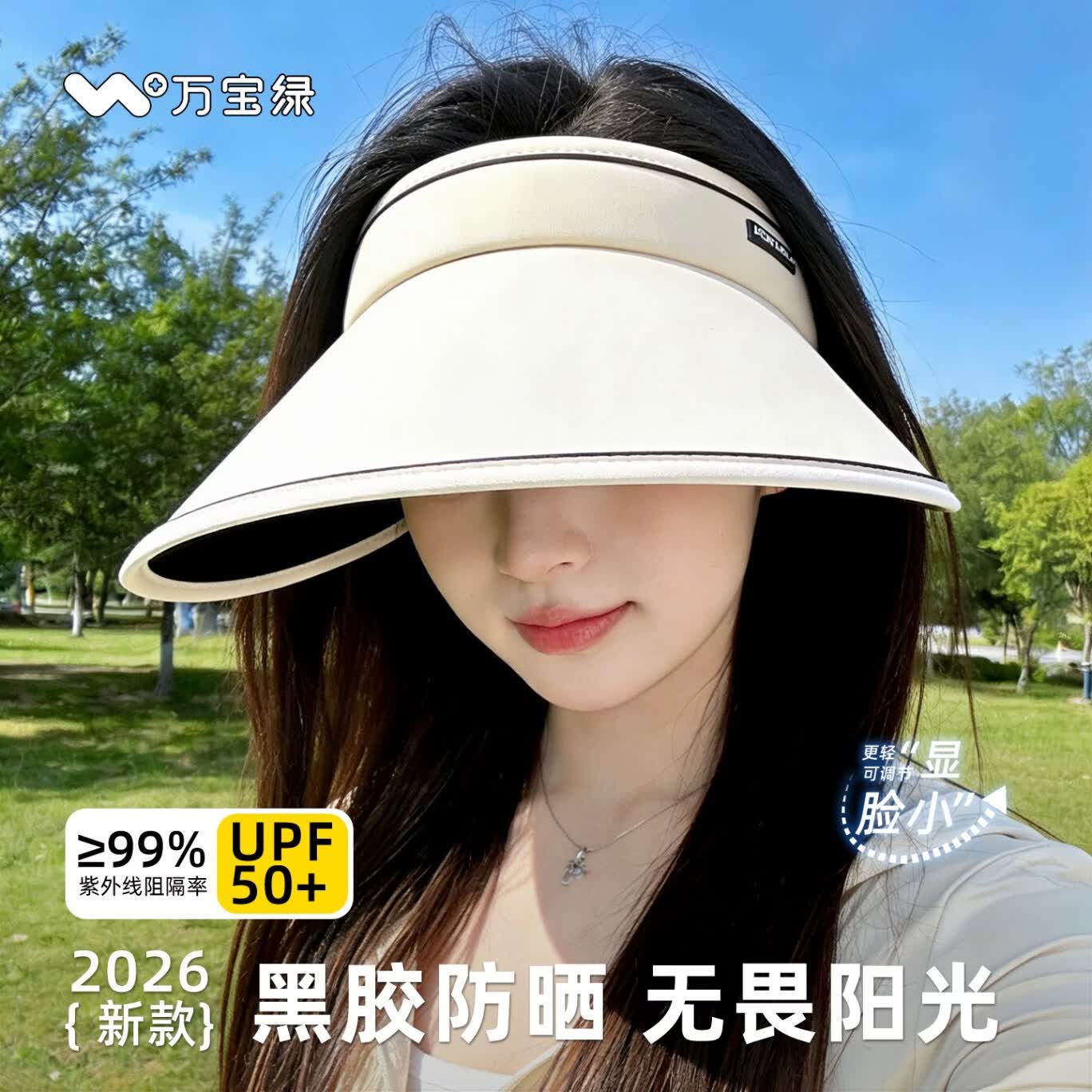 万宝绿UPF50+空顶防晒帽子女轻盈防紫外线夏季骑行遮阳黑胶太阳帽子百搭  黑胶底-浅杏色【强遮光UPF50+】
