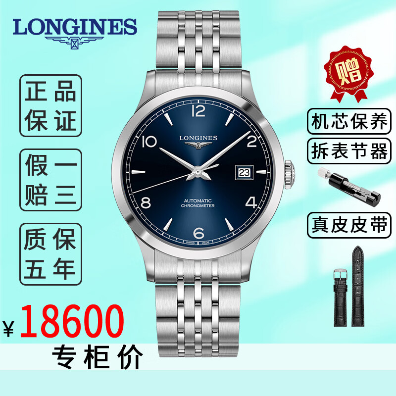 【二手99新】浪琴男表 开创者系列 自动机械18K玫瑰金圈 瑞士天文台认证二手奢侈品腕表 蓝盘数字刻度钢带【L2.821.4.96.6】 精品全套(表+表盒+保卡+说明书)_表径40mm
