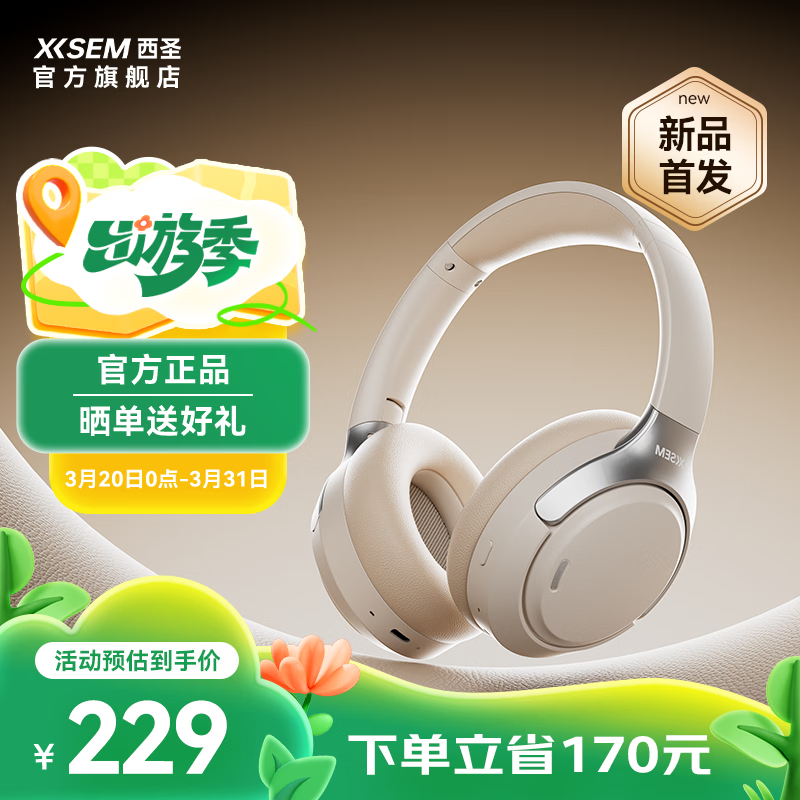 西圣（XISEM）【林允同款】H1 Pro头戴式耳机ANC主动降噪无线蓝牙长续航电脑耳麦有线电竞游戏耳机 卡其色