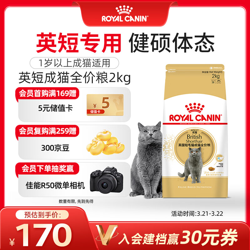 皇家猫粮 英短成猫粮 BS34 通用粮 12月以上 2KG