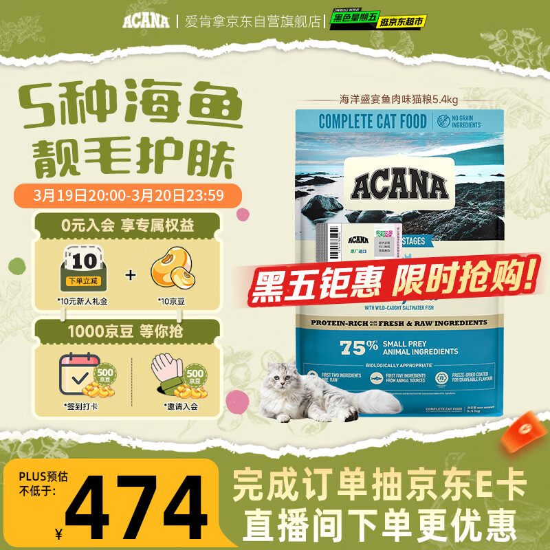 愛肯拿（ACANA）猫粮 海洋盛宴成猫幼猫粮 全价通用无谷进口鱼肉粮5.4kg效期26/11