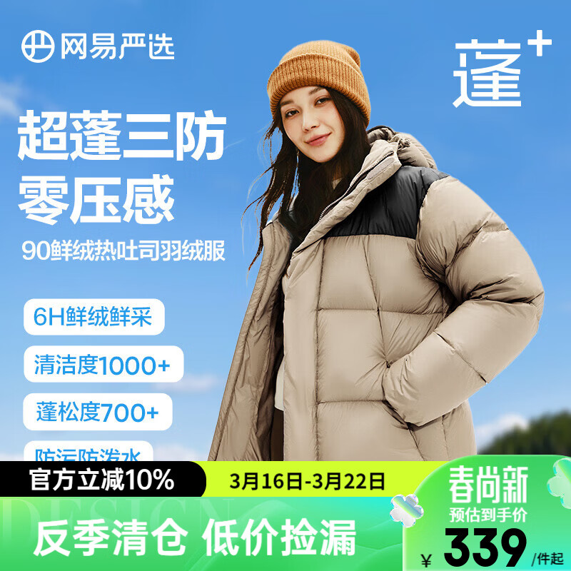网易严选【断码清仓】90白鸭绒面包羽绒服加厚保暖蓬松零压三防男女同款 沙漠卡-连帽拼色 M