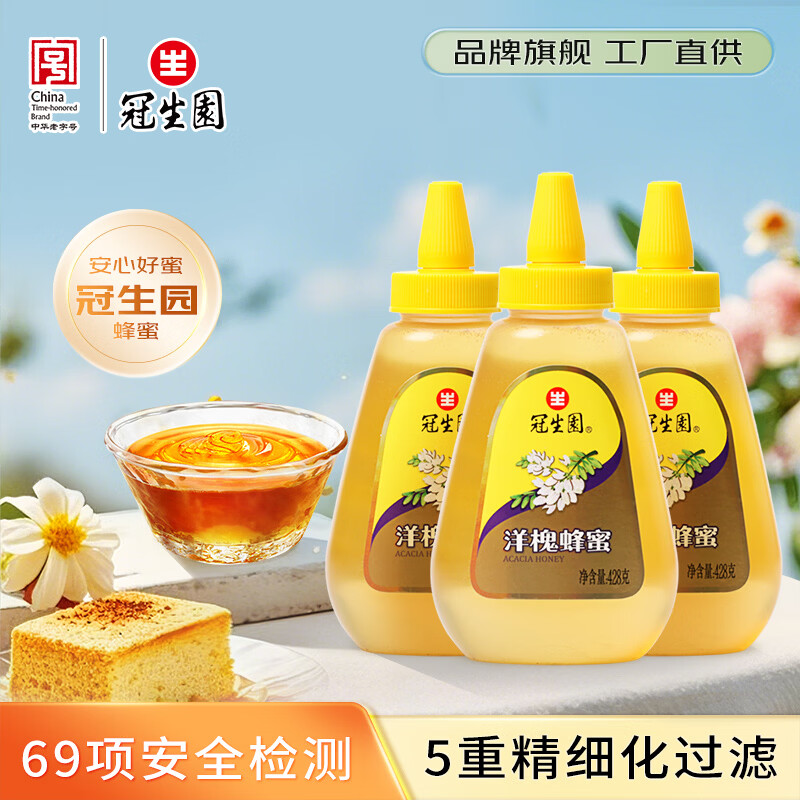 冠生园洋槐蜂蜜428g*3挤压瓶 槐花蜜 中华老字号早餐牛奶伴侣手提袋礼品