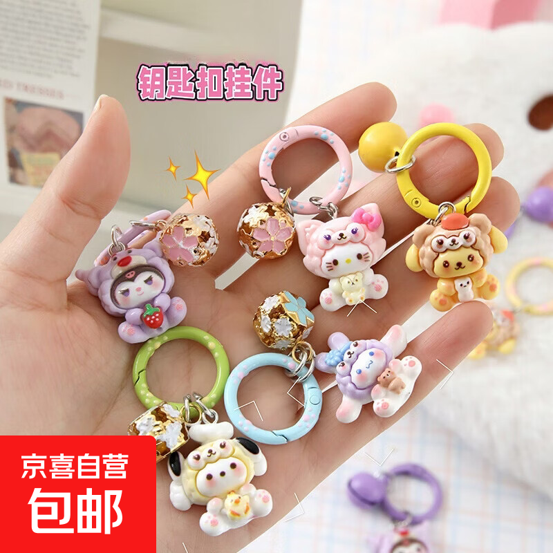 卡通三丽鸥钥匙扣可爱学生书包挂件少女包情侣配饰闺蜜礼物饰品 三丽鸥樱花铃铛【1个】