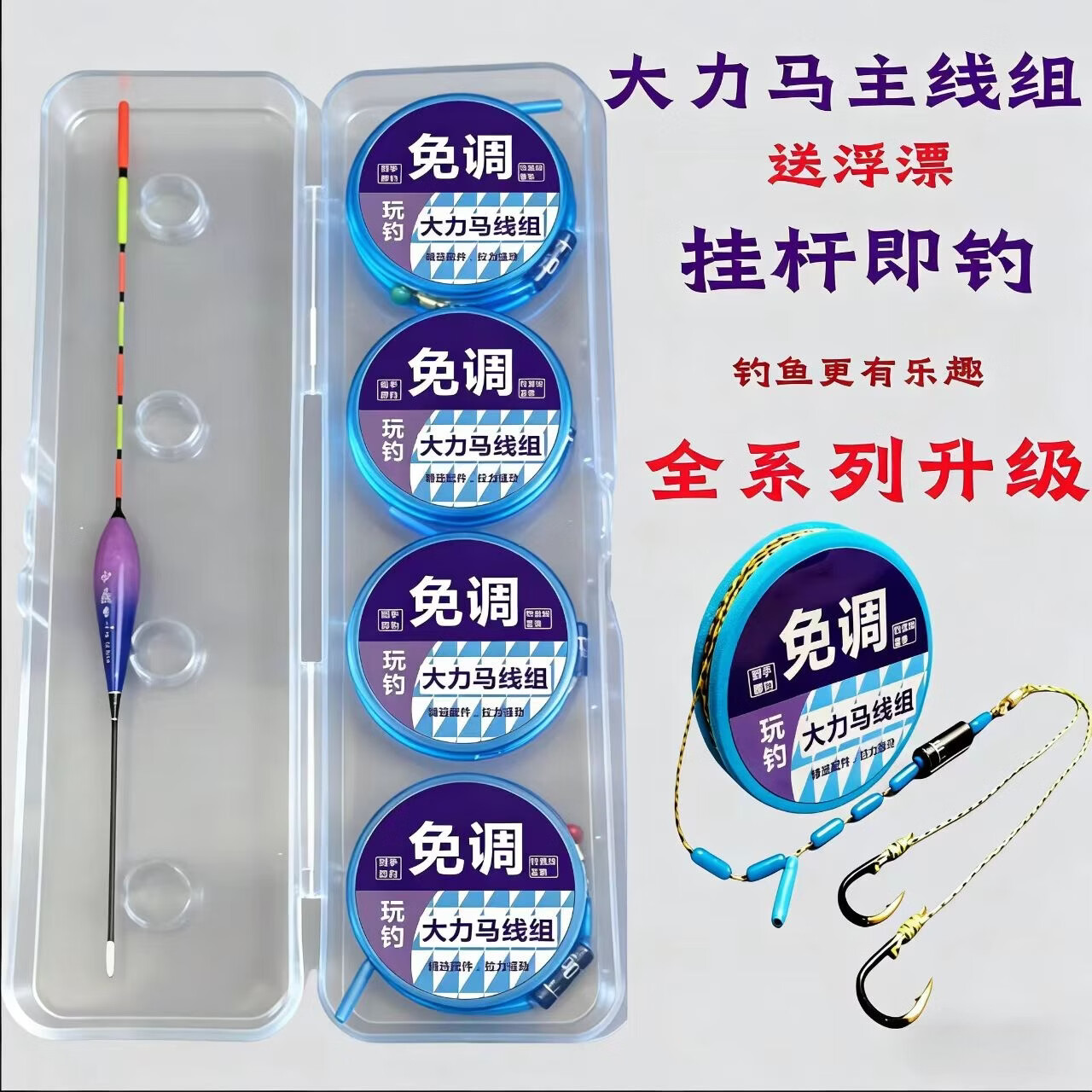 立漂免调大力马线组鱼钩双钩线组成品子线套装PE沉水防咬主线线组 3.6米【4卷】送一支浮漂+收纳盒 主线2.5+子线2.0+6号钩