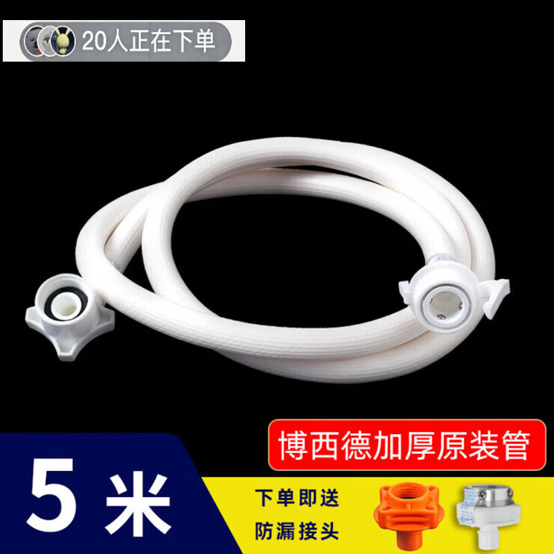 适配松下全自动洗衣机波轮滚筒进水管加长上水管卡扣注水管 5.0米【原装加厚进水管】