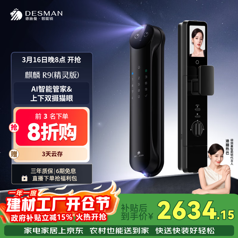 德施曼（DESMAN）智能门锁Ai管家3D人脸识别可视猫眼双摄双屏小圆脸麒麟R9精灵版