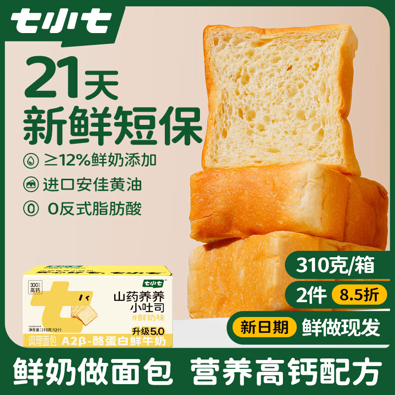 七小七高钙鲜奶山药养养小吐司310g儿童宝宝零食0添加营养早餐 源头直发