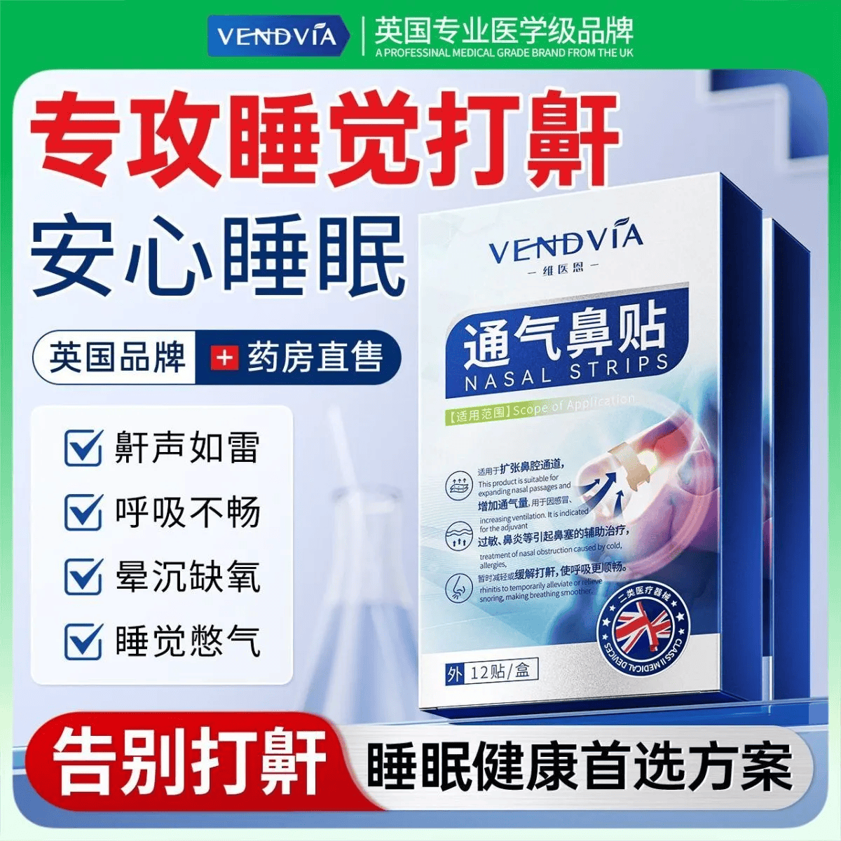 Vendvia通气鼻贴医用儿童成人缓解鼻塞贴鼻炎鼻子不通气睡眠贴季节过敏性 2盒24贴【买1发2】缓解鼻炎止喷嚏