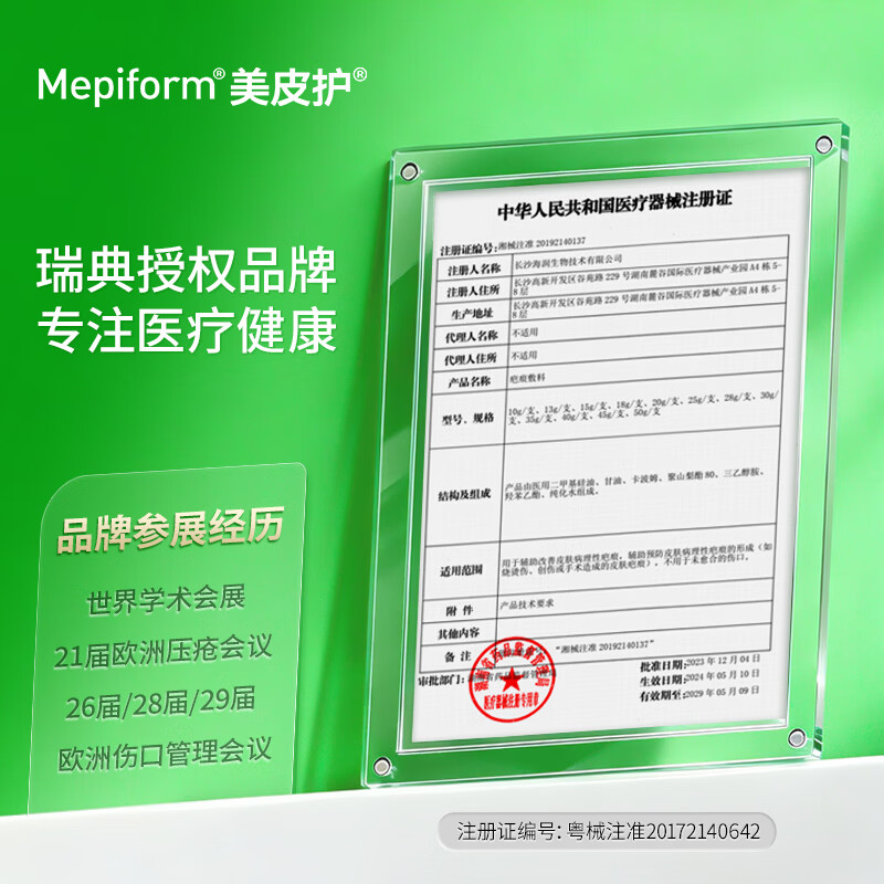 美皮护医用疤痕贴自粘性软聚硅酮瘢痕敷贴双眼皮手术修复疤痕点痣祛疤贴 【爆卖款-医美手术】2.5x10cm