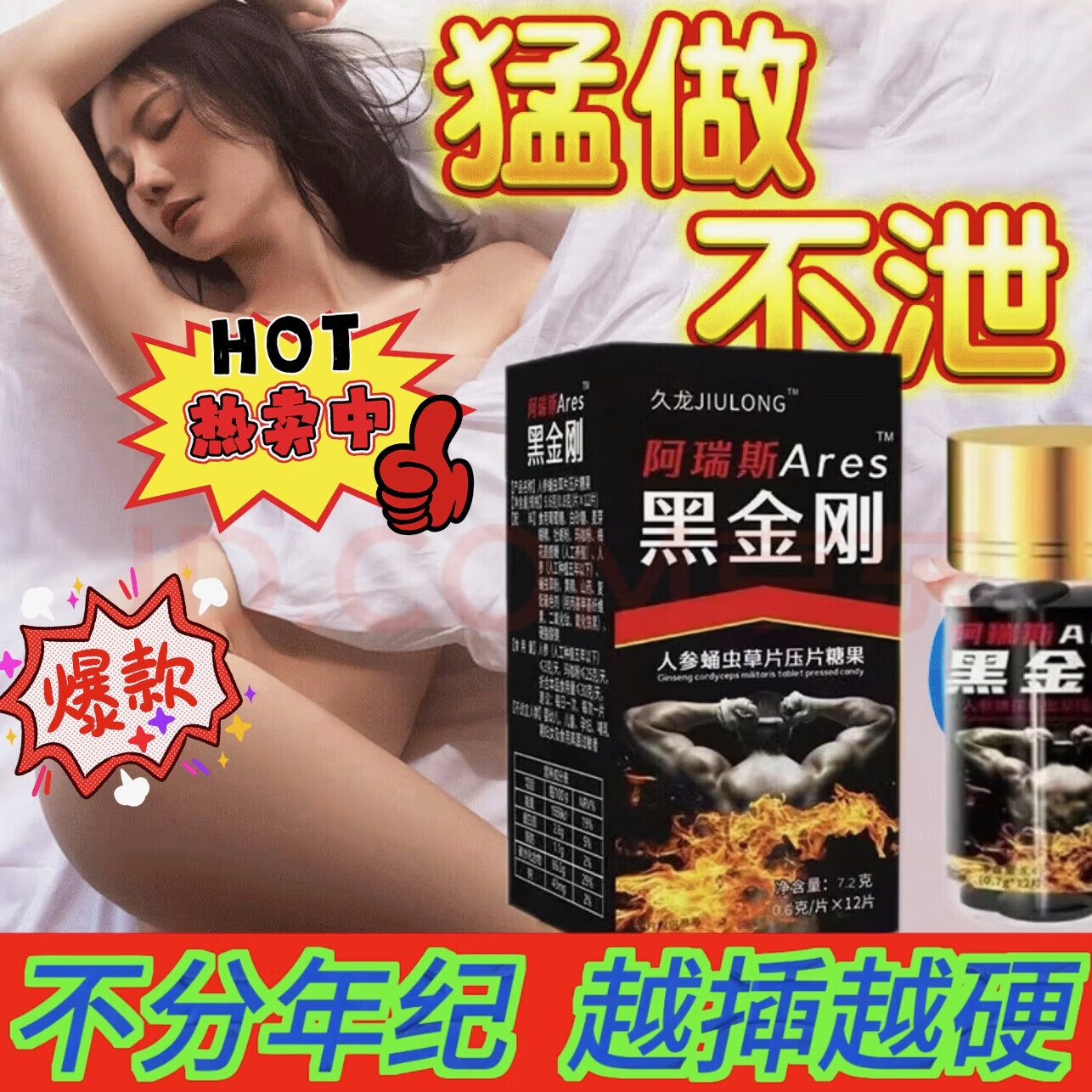 帕康林中老年人用一粒硬大力金刚不倒丸久龙黑金刚战神金刚夫妻床 一瓶12粒【小试牛刀】//