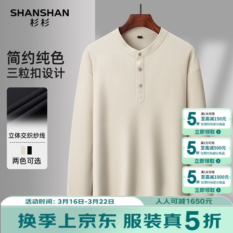 SHANSHAN杉杉长袖T恤男商务休闲针织衫2026春季新款百搭时尚上衣圆领卫衣 米白色 L /175