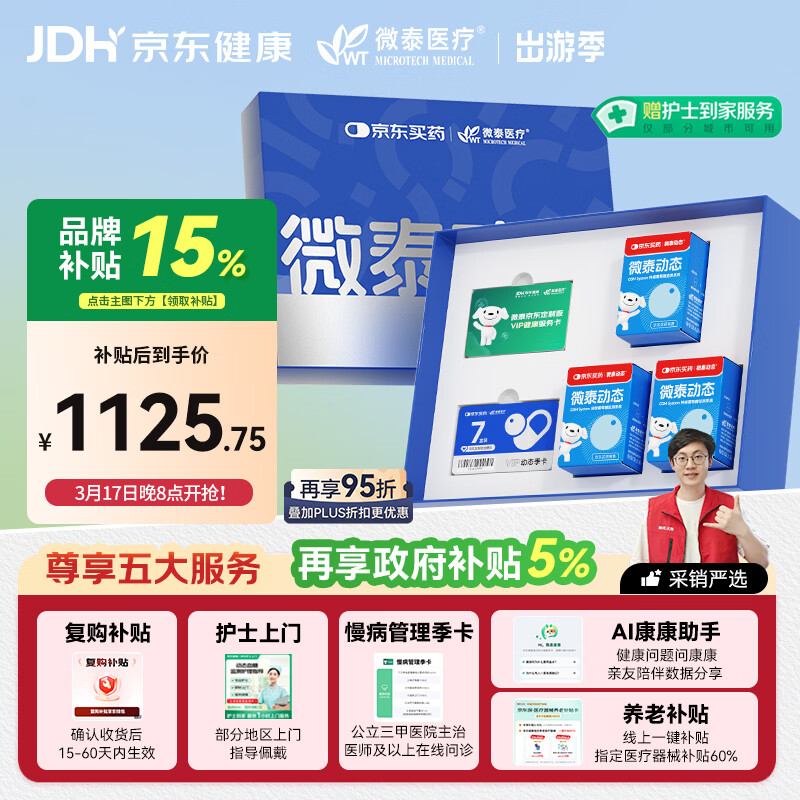 微泰定制款【东哥同款礼盒】动态血糖仪持续葡萄糖监测系统GX-01S