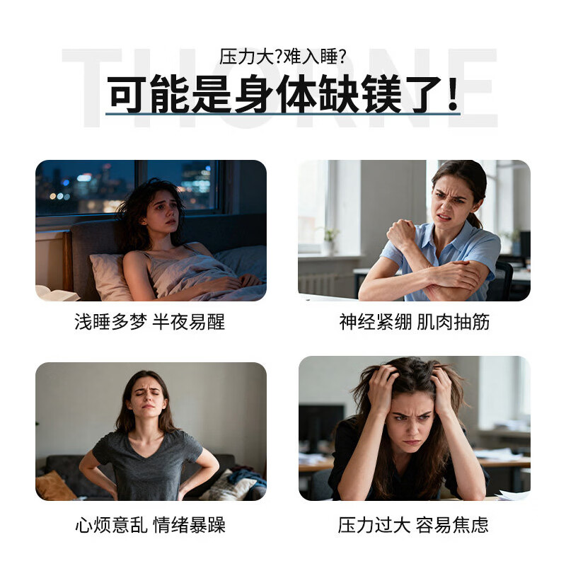 THORNE悦恩 甘氨酸镁胶囊90粒/瓶 螯合镁舒缓紧绷放松神经深度睡眠M284